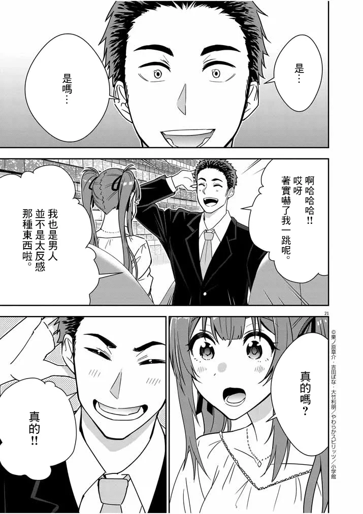 第02话 第20页