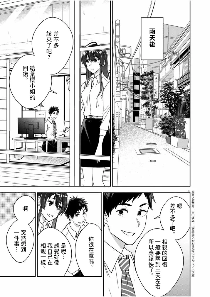 第02话 第21页