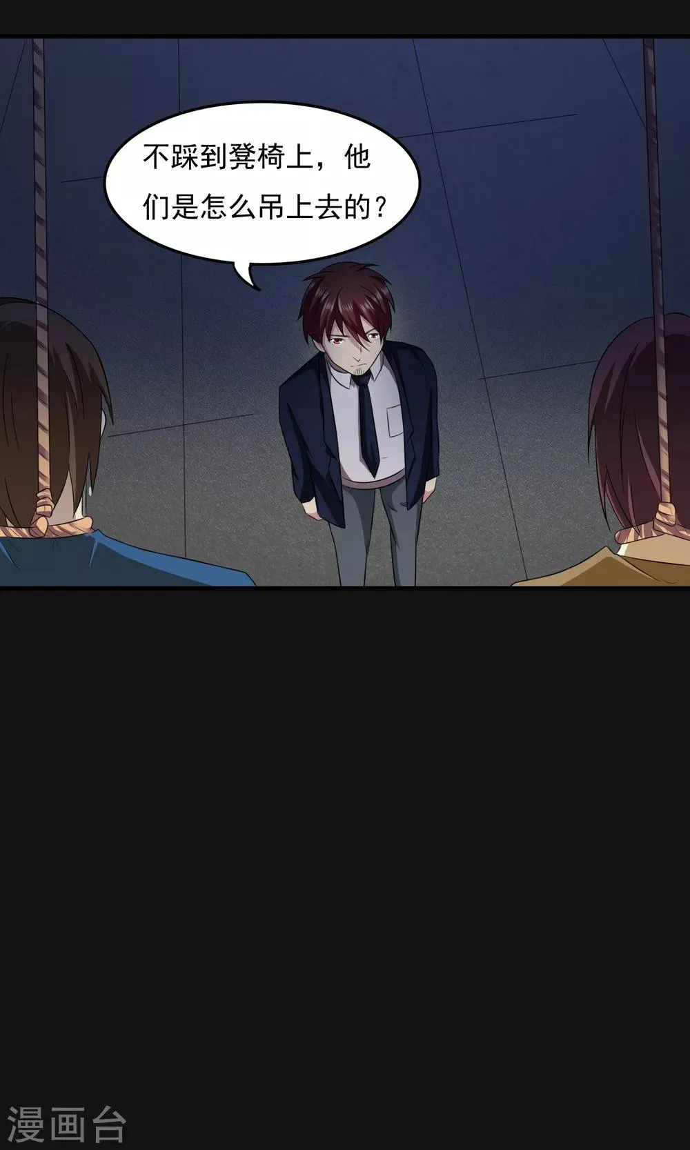 第2季23话 查案 第13页