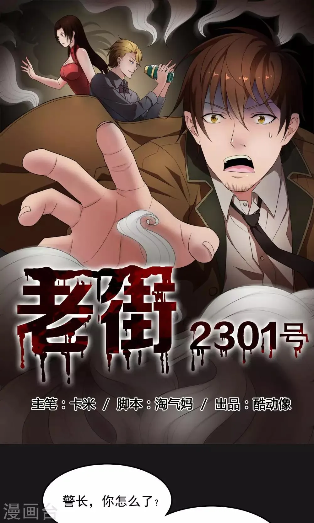 第2季24话 树上的亡灵 第1页