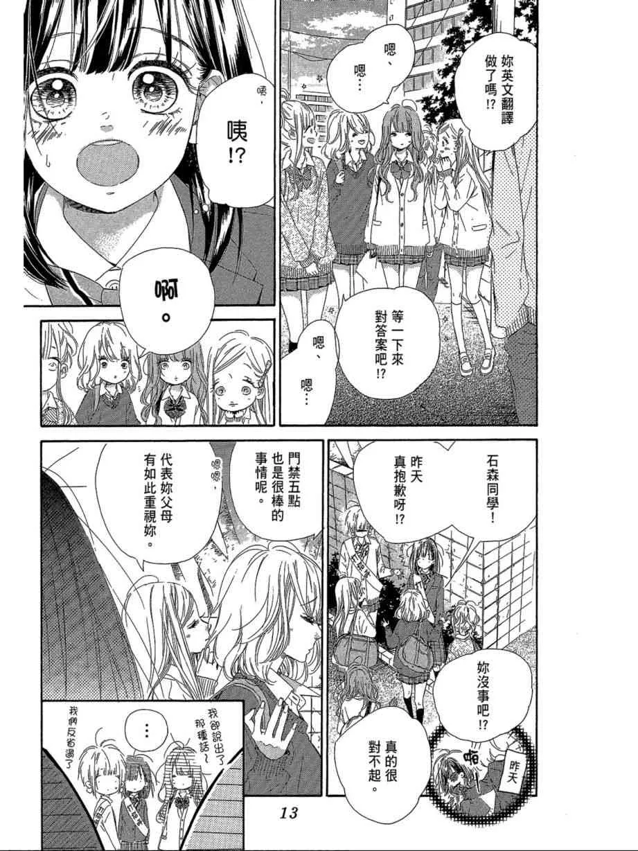 万圣节特别篇 第15页