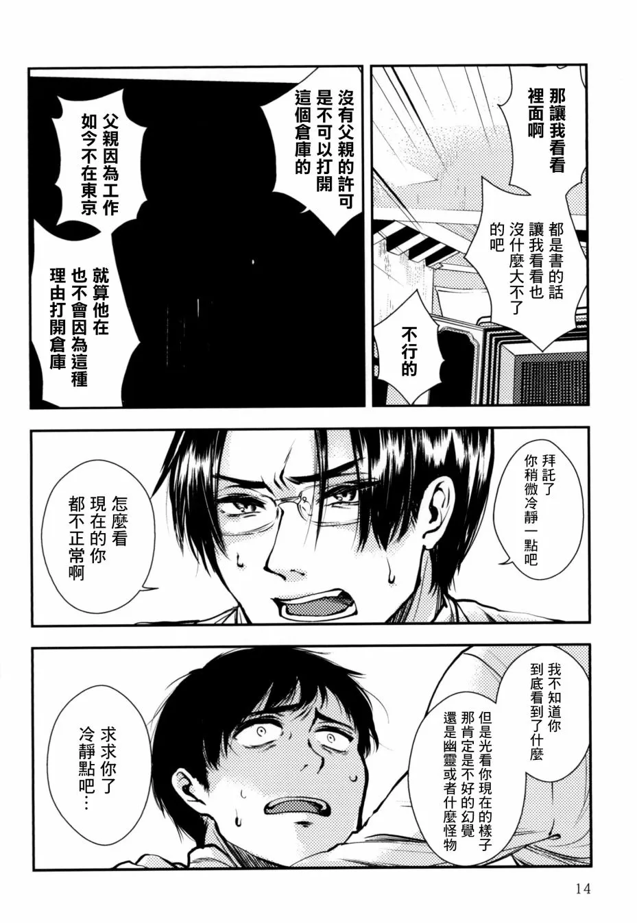 第2话 第15页