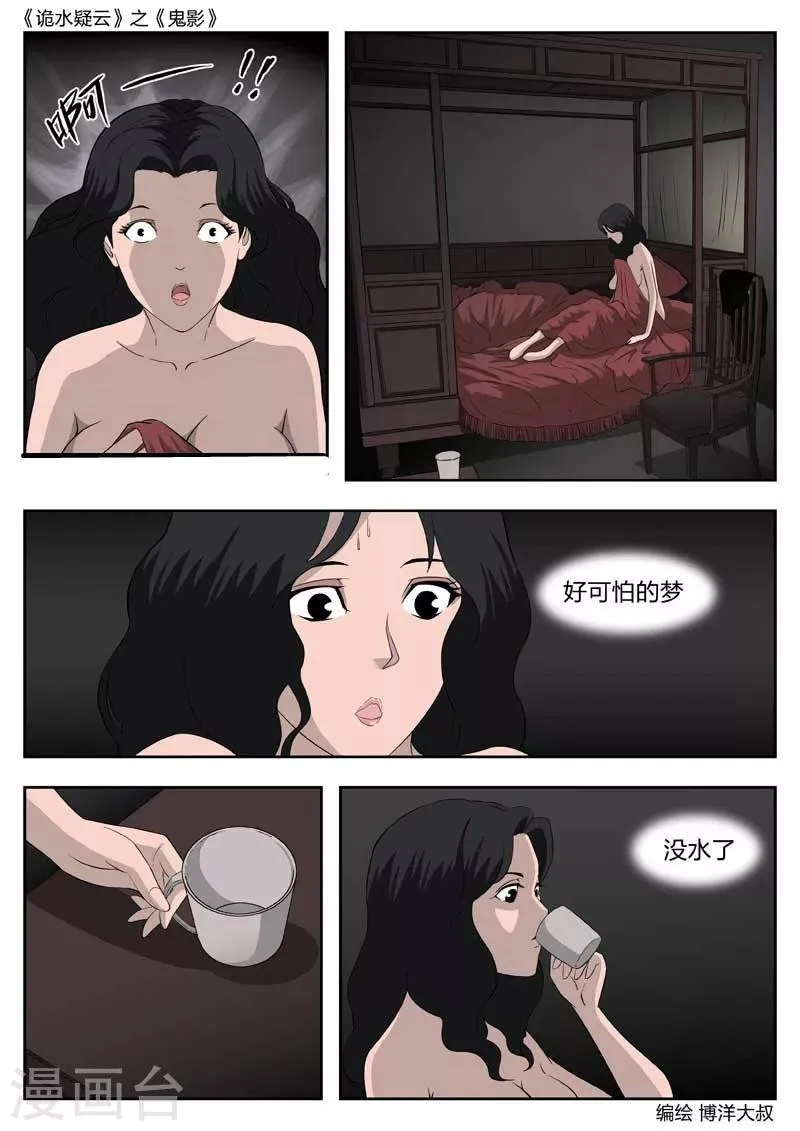 第43话 鬼影2 第20页