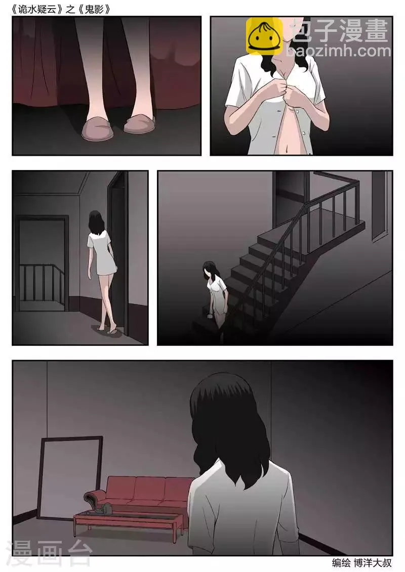 第43话 鬼影2 第21页
