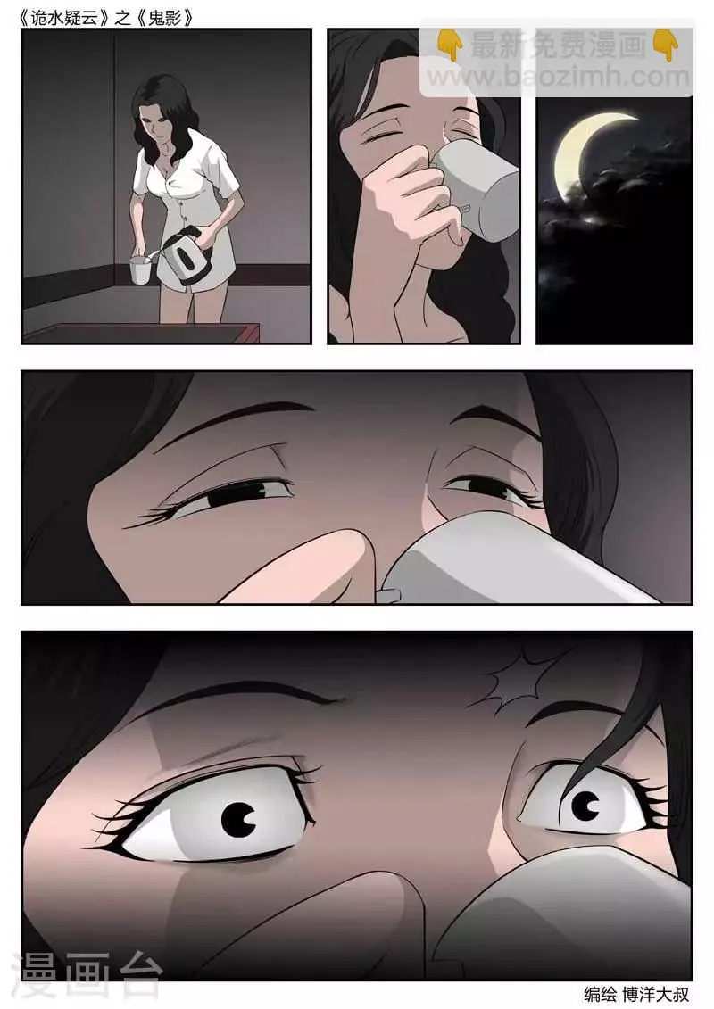 第43话 鬼影2 第22页