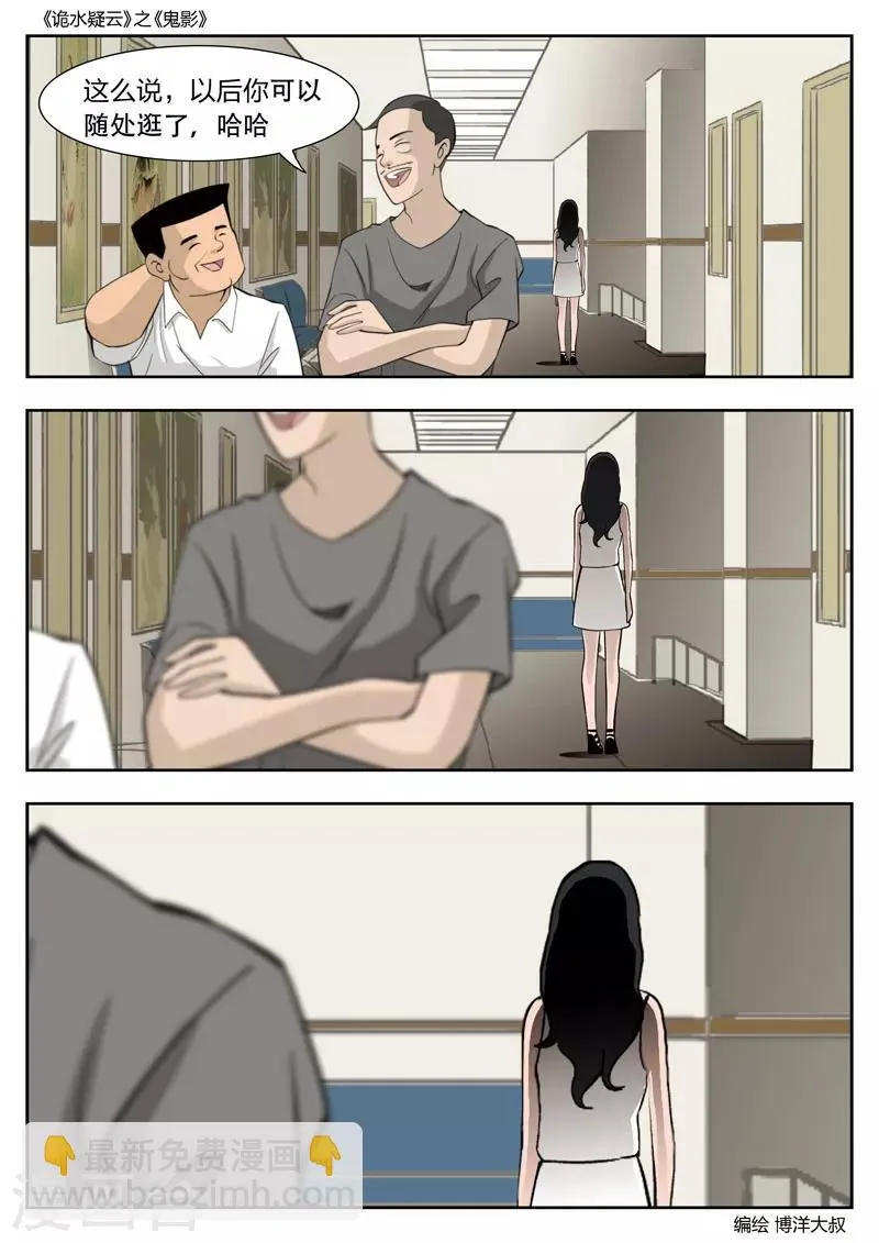 第51话 鬼影10 第23页