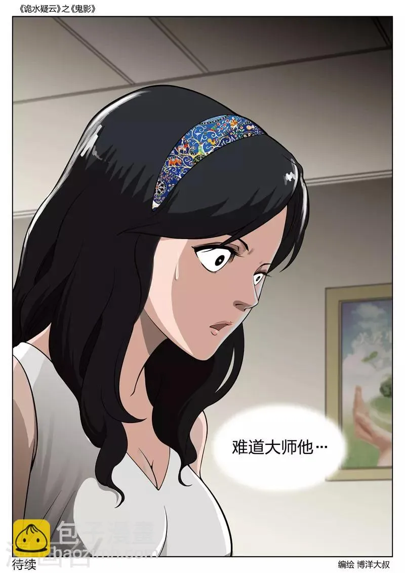 第51话 鬼影10 第24页