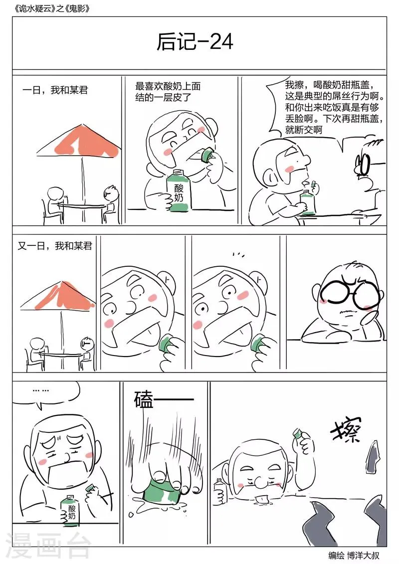 第51话 鬼影10 第25页
