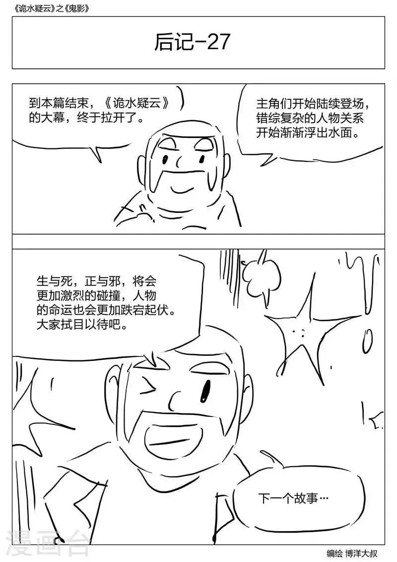 第55话 鬼影14 第27页