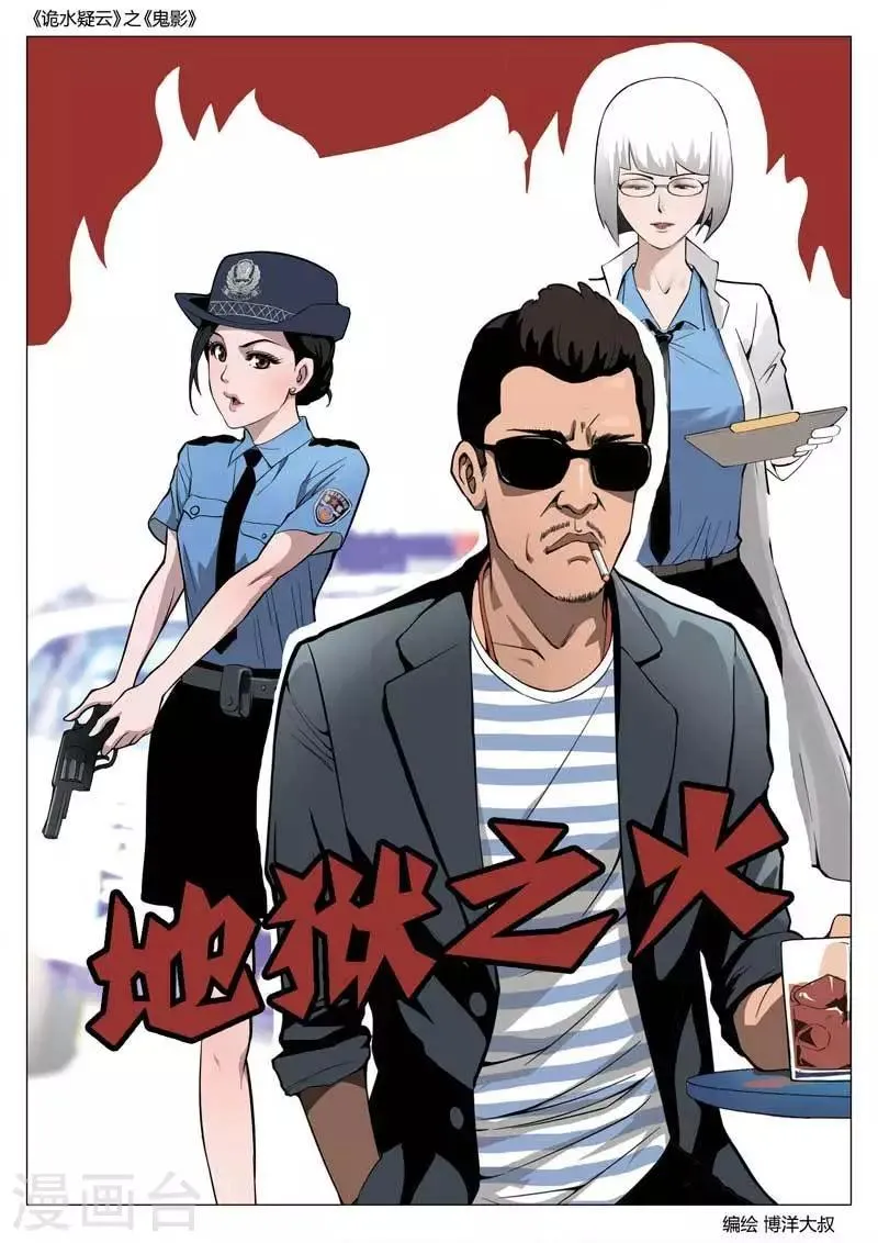 第55话 鬼影14 第28页