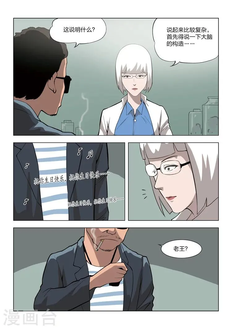 第57话 地狱之火1 第19页
