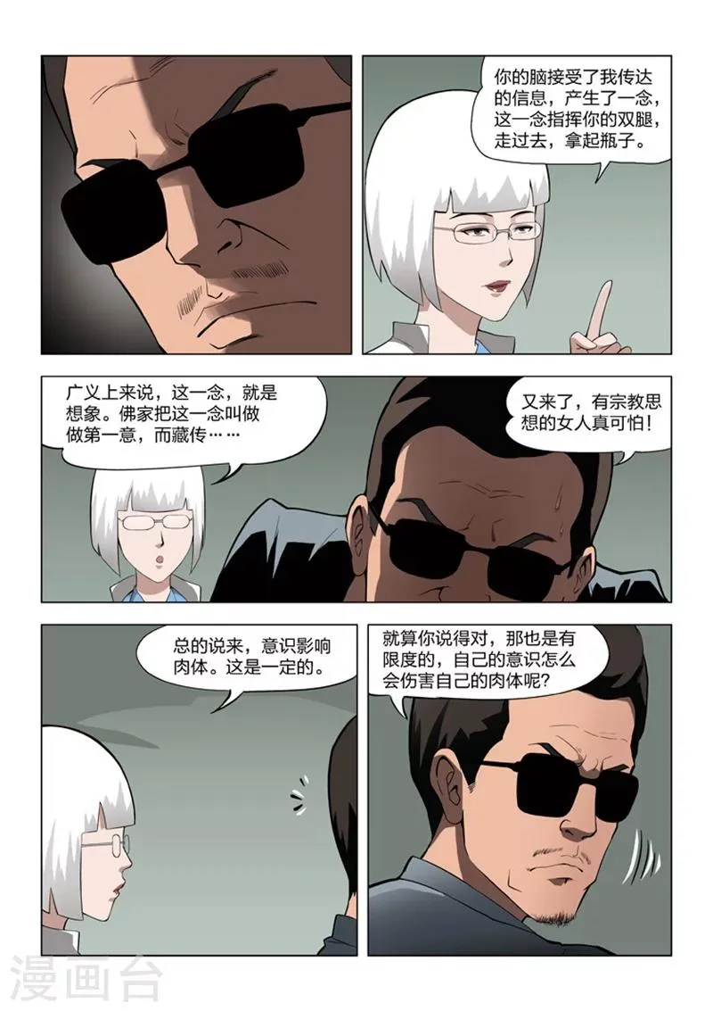 第58话 地狱之火2 第18页