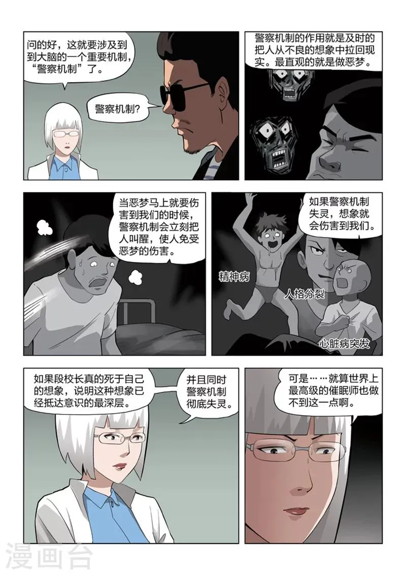 第58话 地狱之火2 第19页