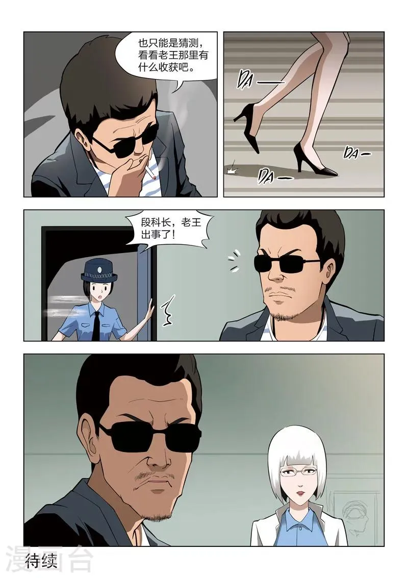 第58话 地狱之火2 第20页