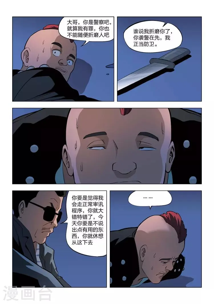 第60话 地狱之火4 第7页