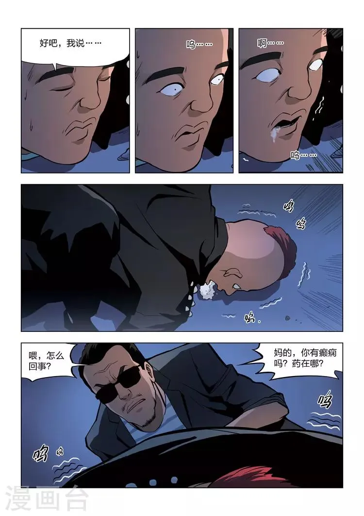 第60话 地狱之火4 第8页
