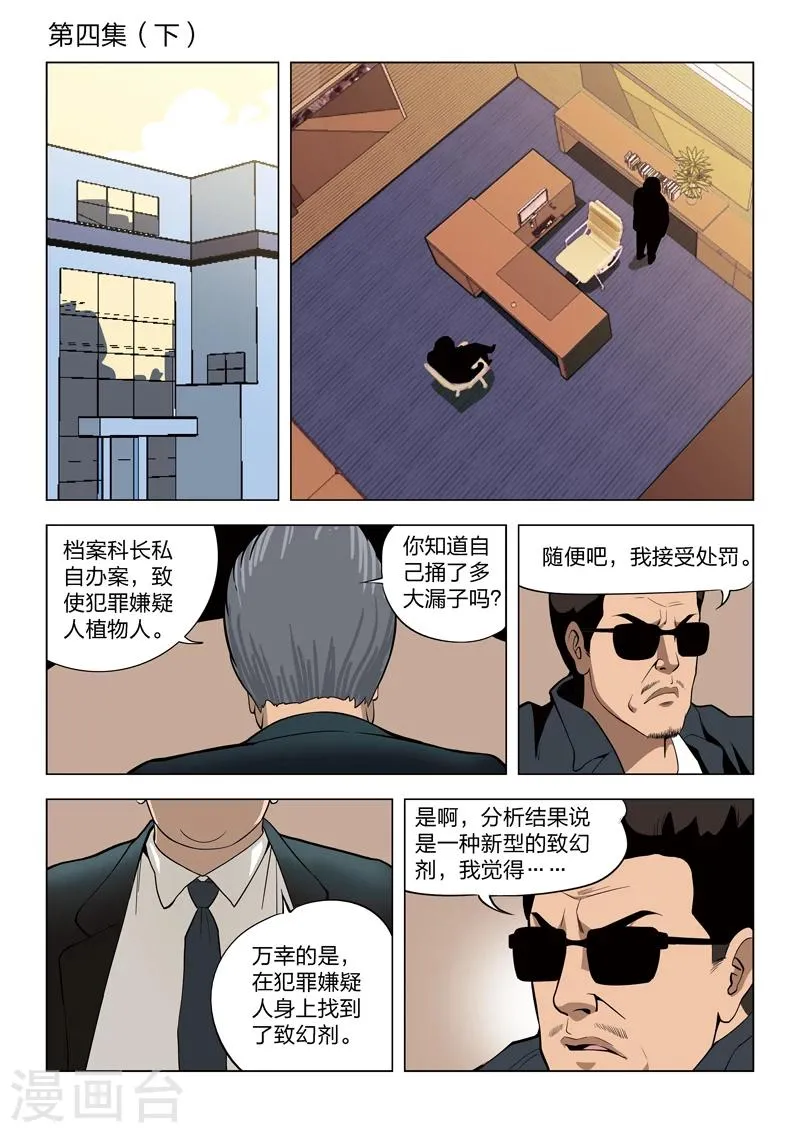 第60话 地狱之火4 第13页