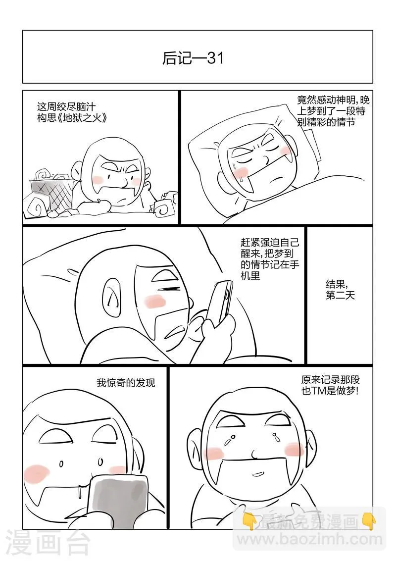 第60话 地狱之火4 第25页