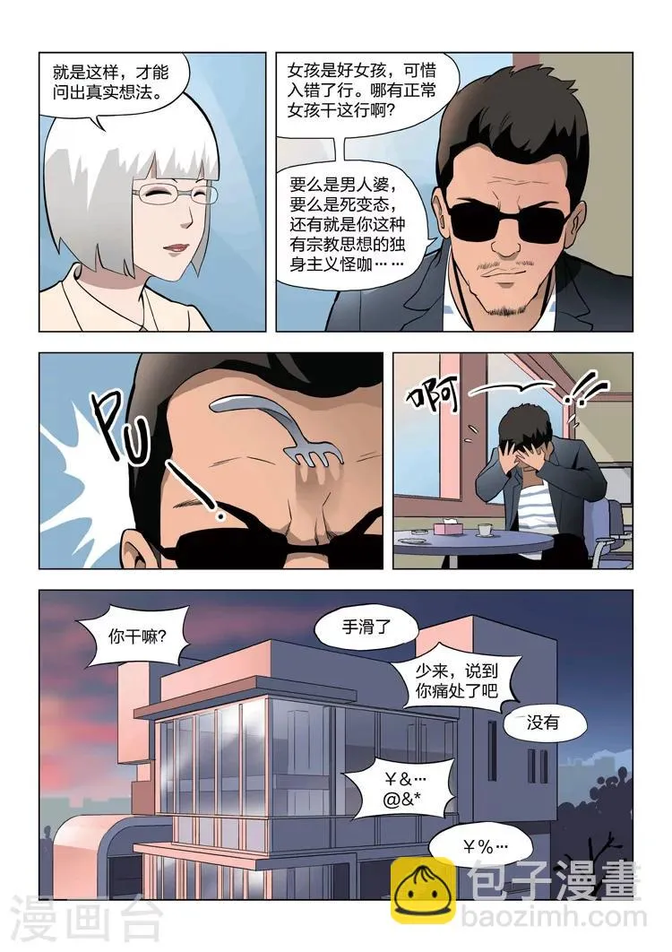 第59话 地狱之火3 第6页