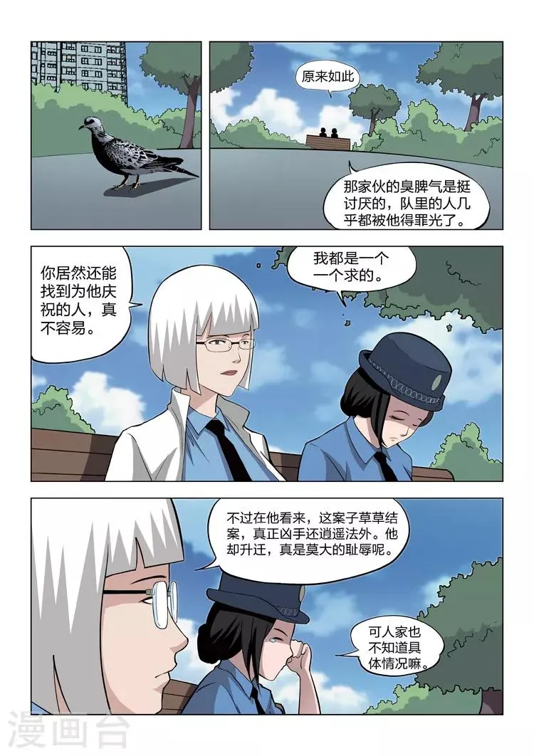 第61话 地狱之火5 第4页