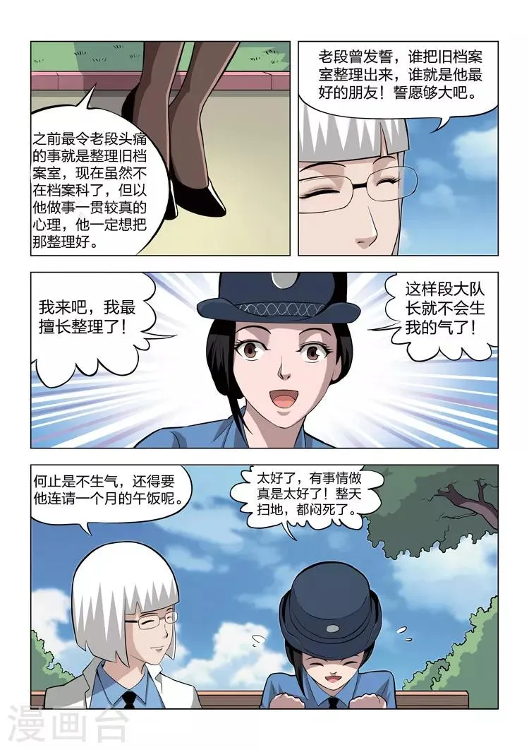 第61话 地狱之火5 第6页
