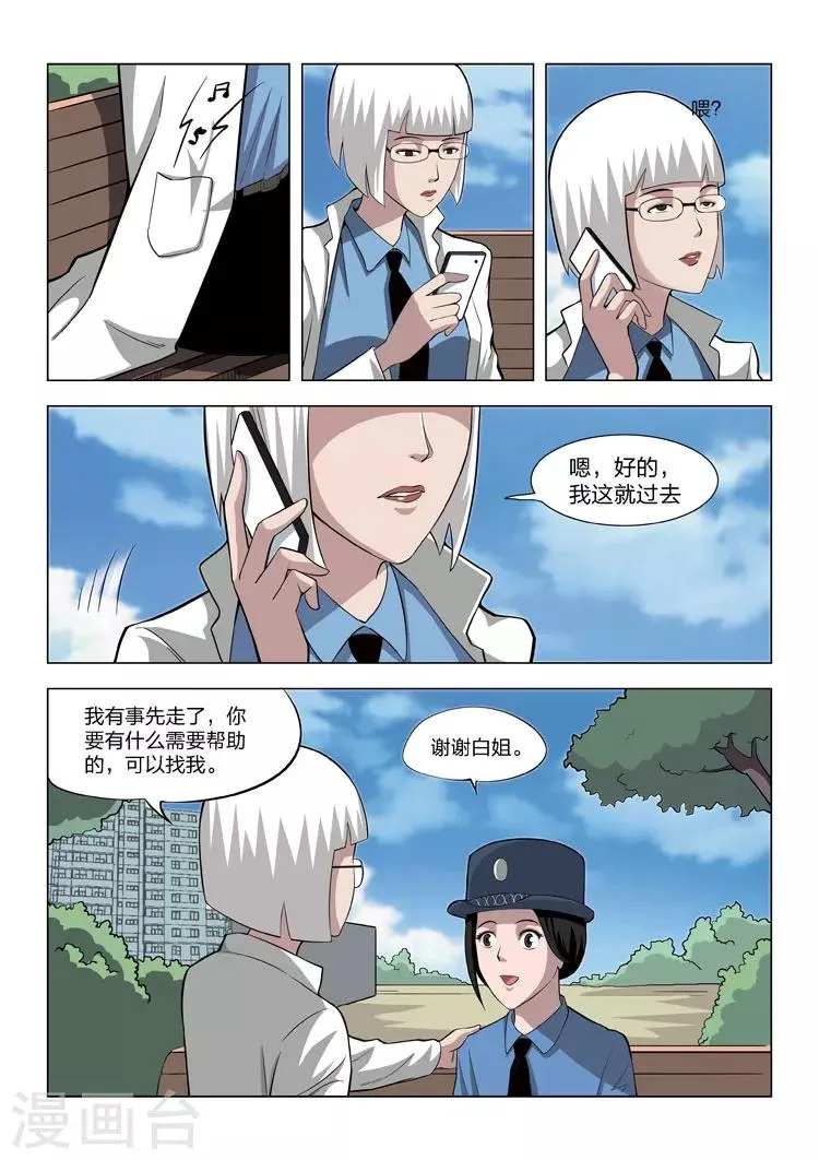 第61话 地狱之火5 第7页