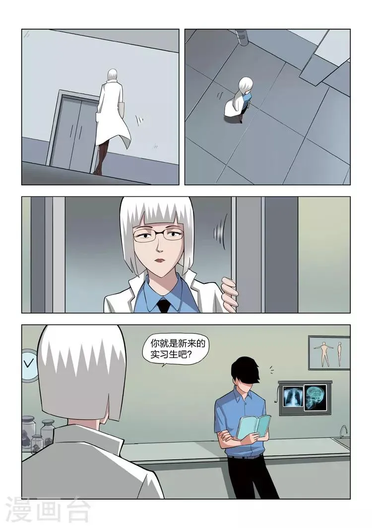 第61话 地狱之火5 第8页