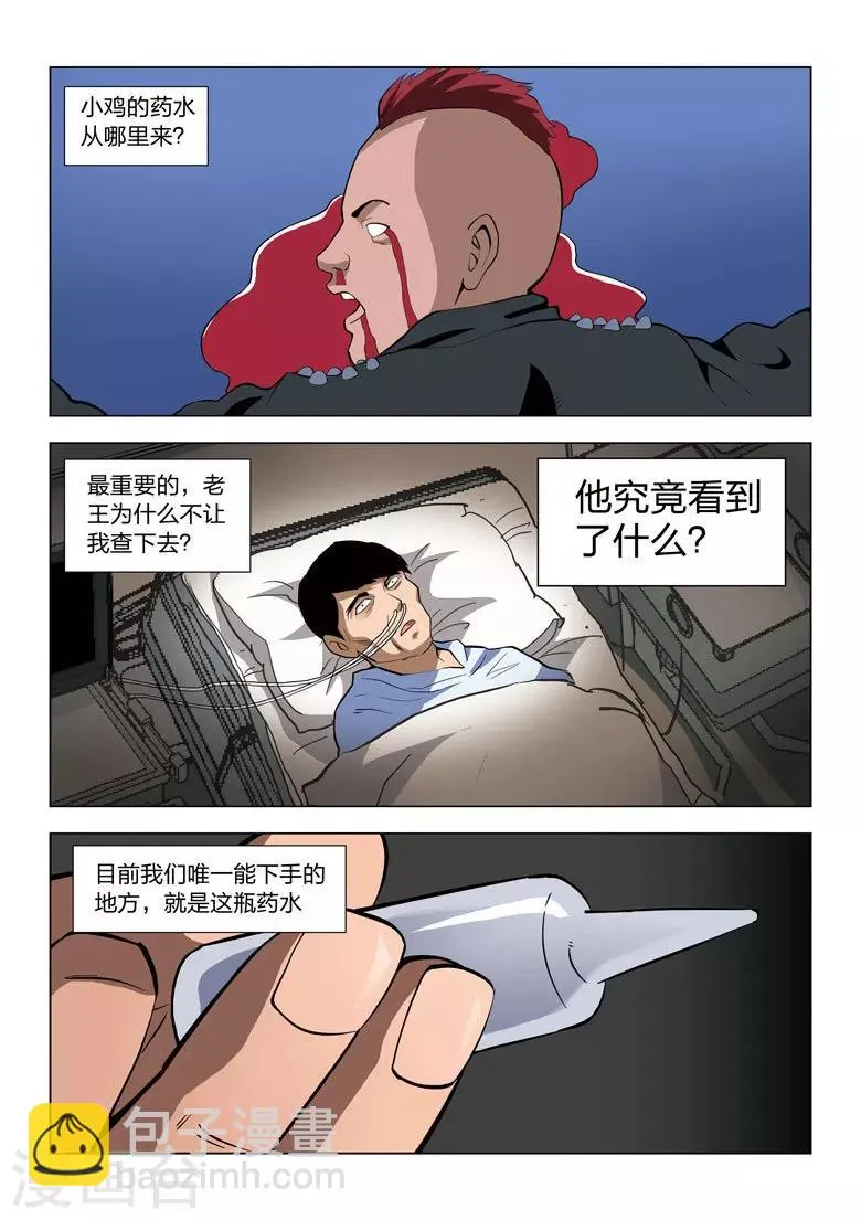 第62话 地狱之火6 第4页