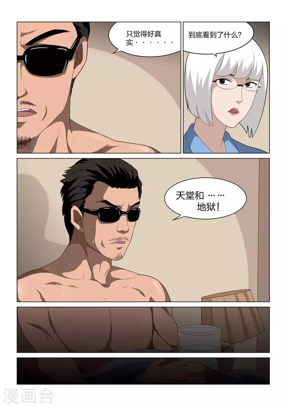 第63话 地狱之火7 第3页