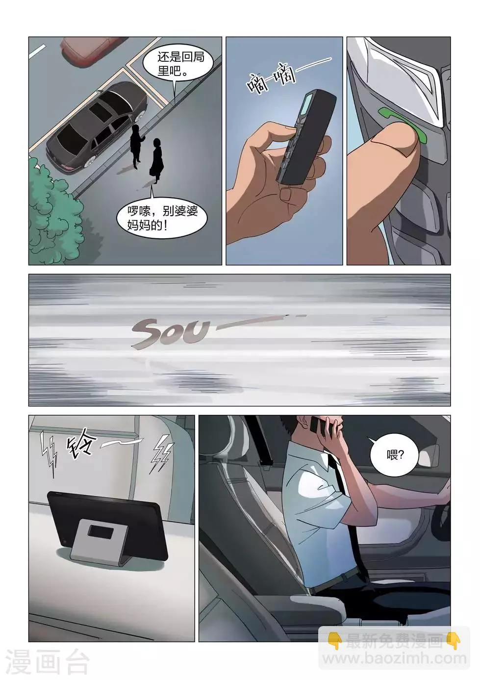 第63话 地狱之火7 第9页