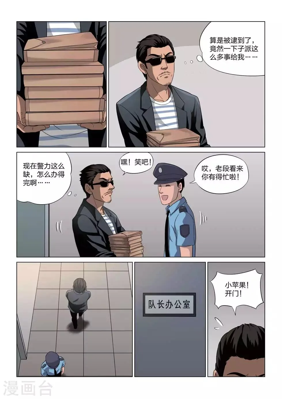 第63话 地狱之火7 第16页