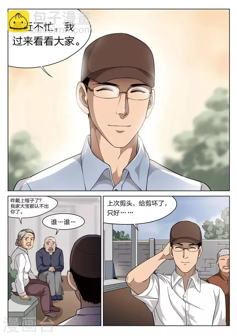第64话 地狱之火8 第3页