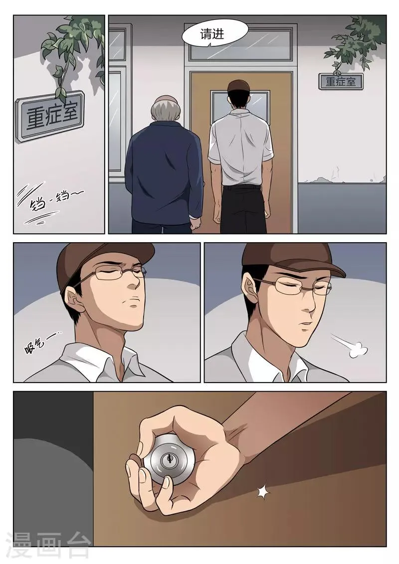 第64话 地狱之火8 第5页