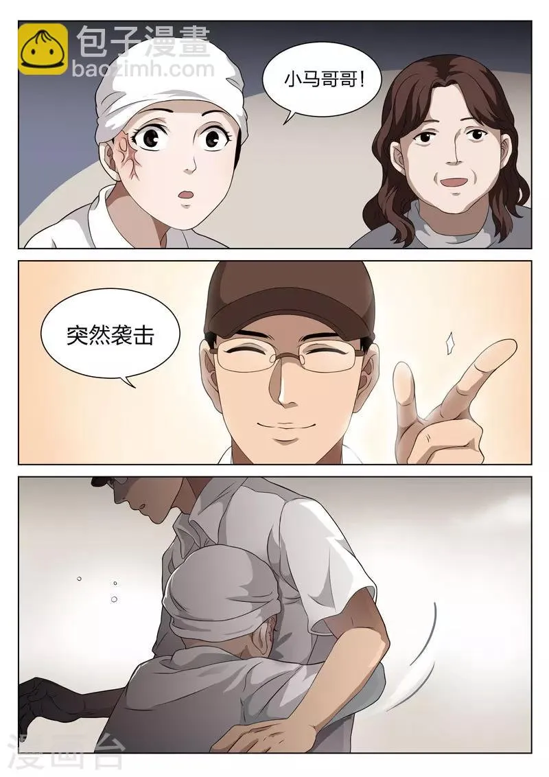 第64话 地狱之火8 第7页