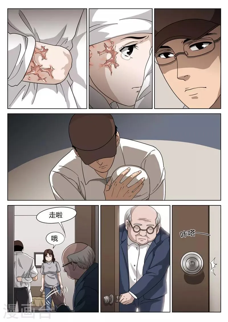 第64话 地狱之火8 第8页