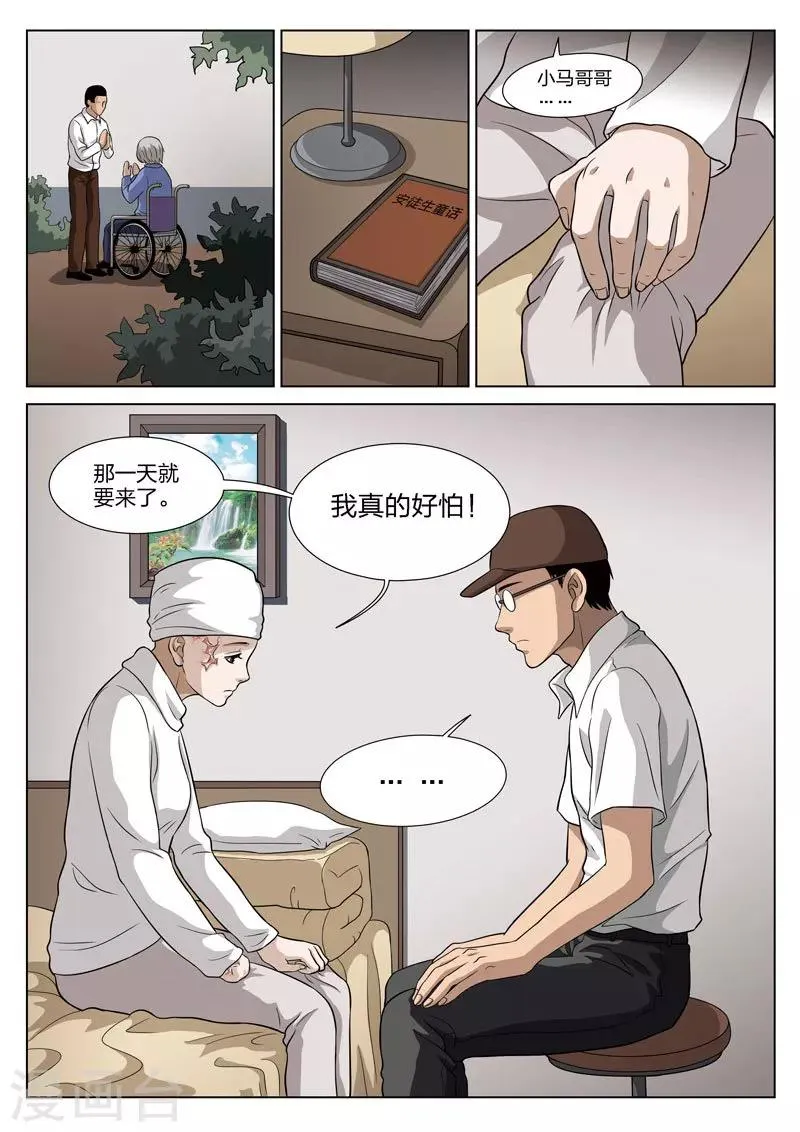 第64话 地狱之火8 第9页