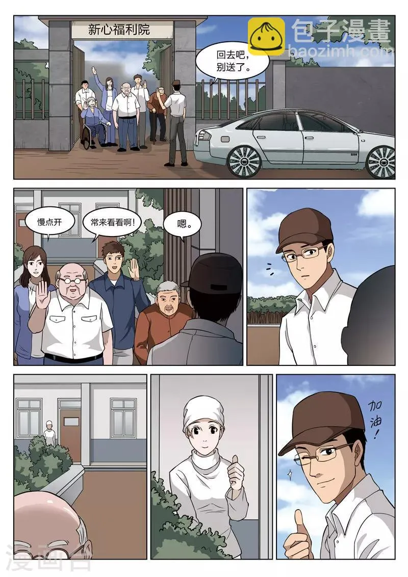 第64话 地狱之火8 第12页