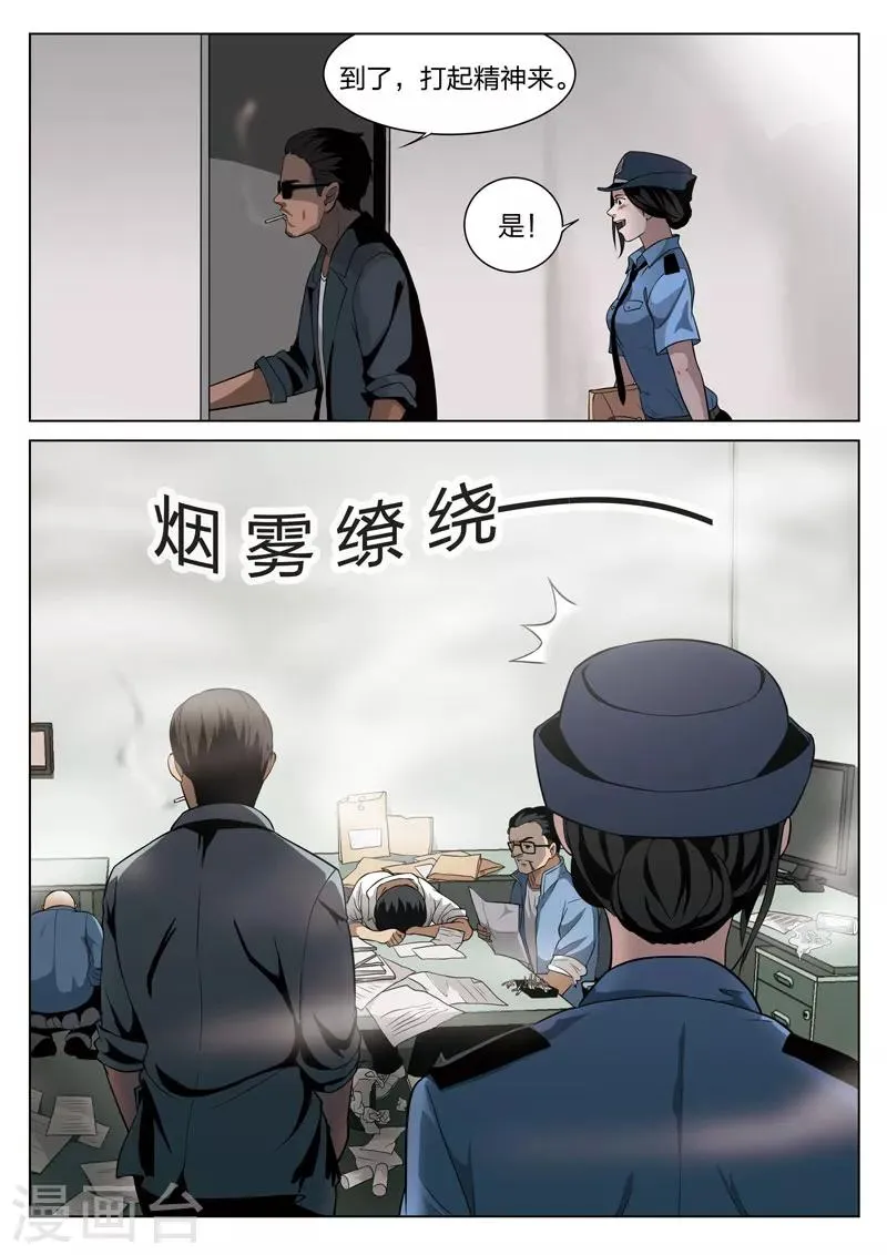 第65话 地狱之火9 第7页