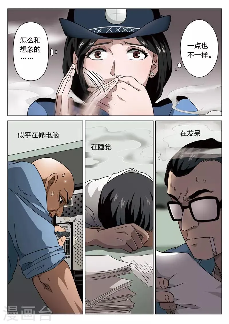 第65话 地狱之火9 第8页