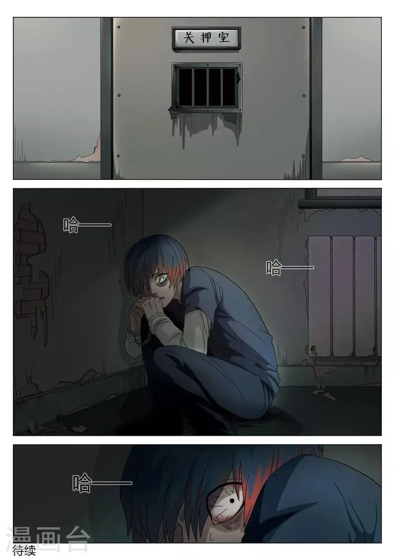 第65话 地狱之火9 第24页