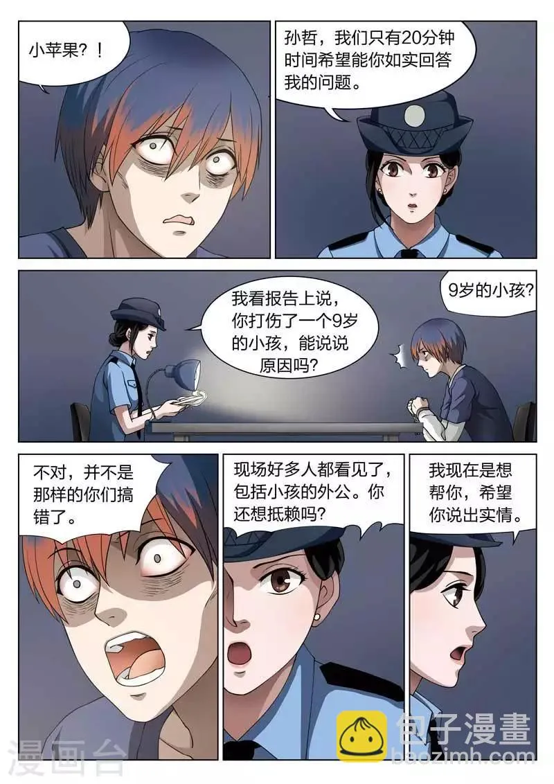第66话 地狱之火10 第4页