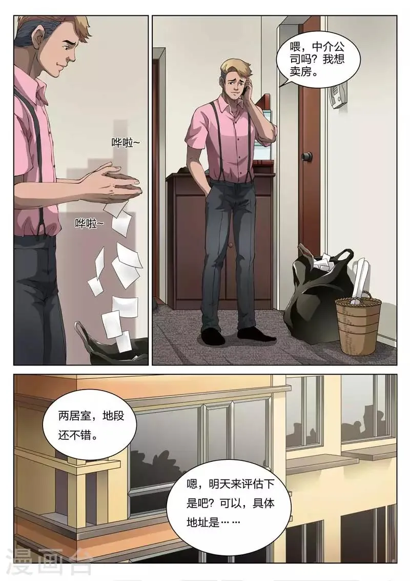 第67话 地狱之火11 第5页
