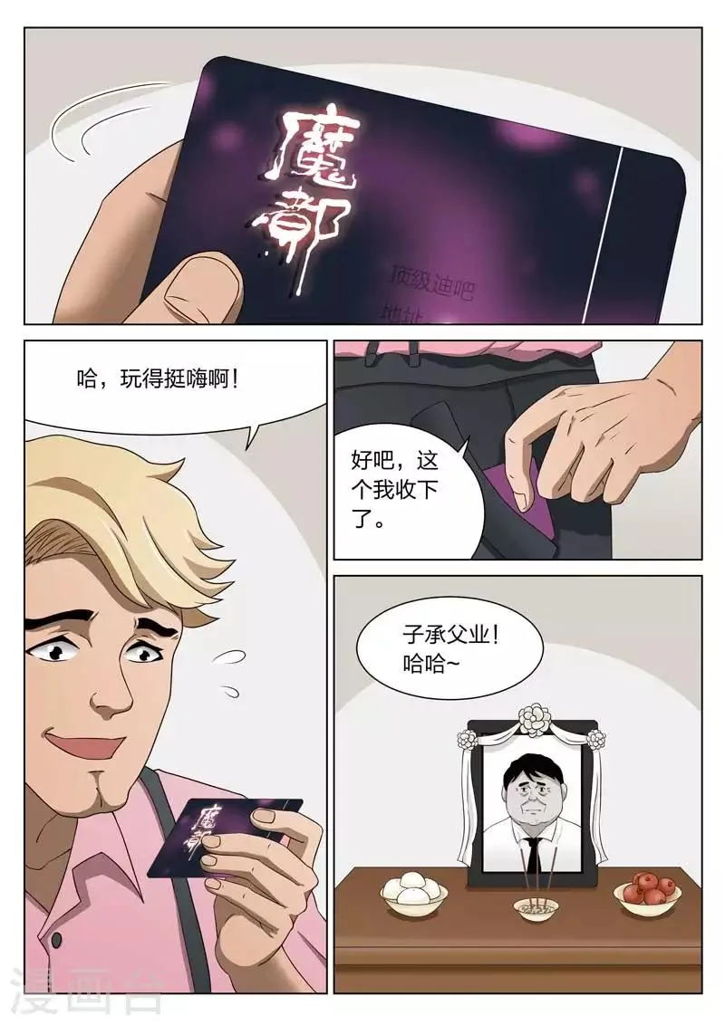 第67话 地狱之火11 第7页
