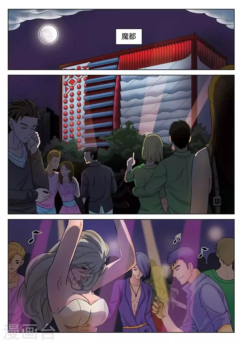 第67话 地狱之火11 第8页