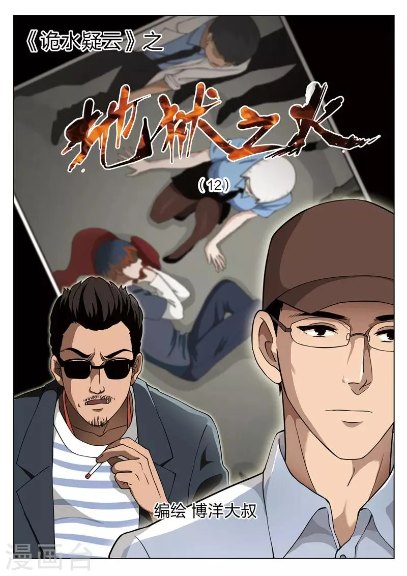 第68话 地狱之火12 第1页