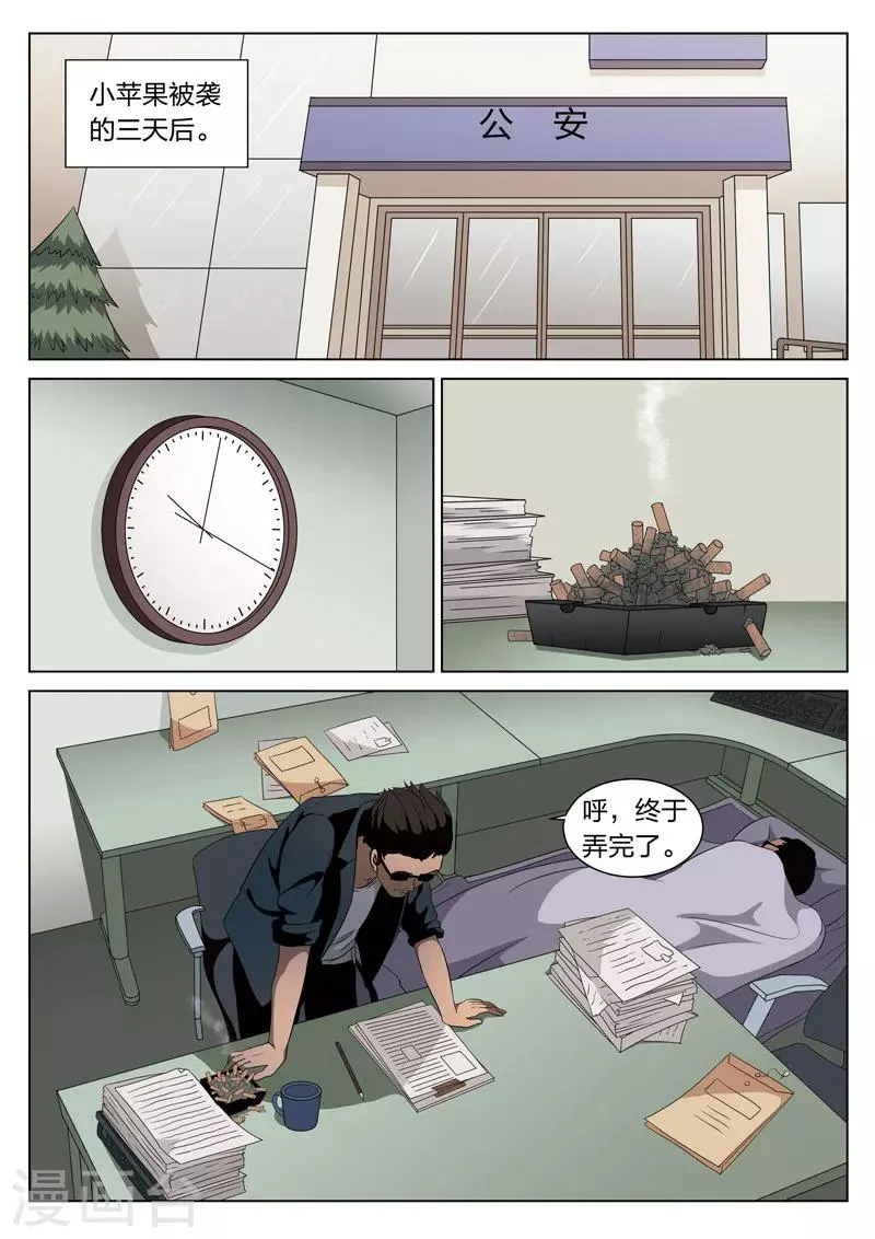 第68话 地狱之火12 第3页