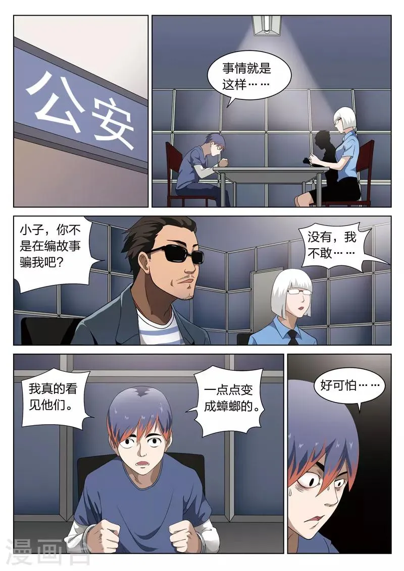 第68话 地狱之火12 第10页