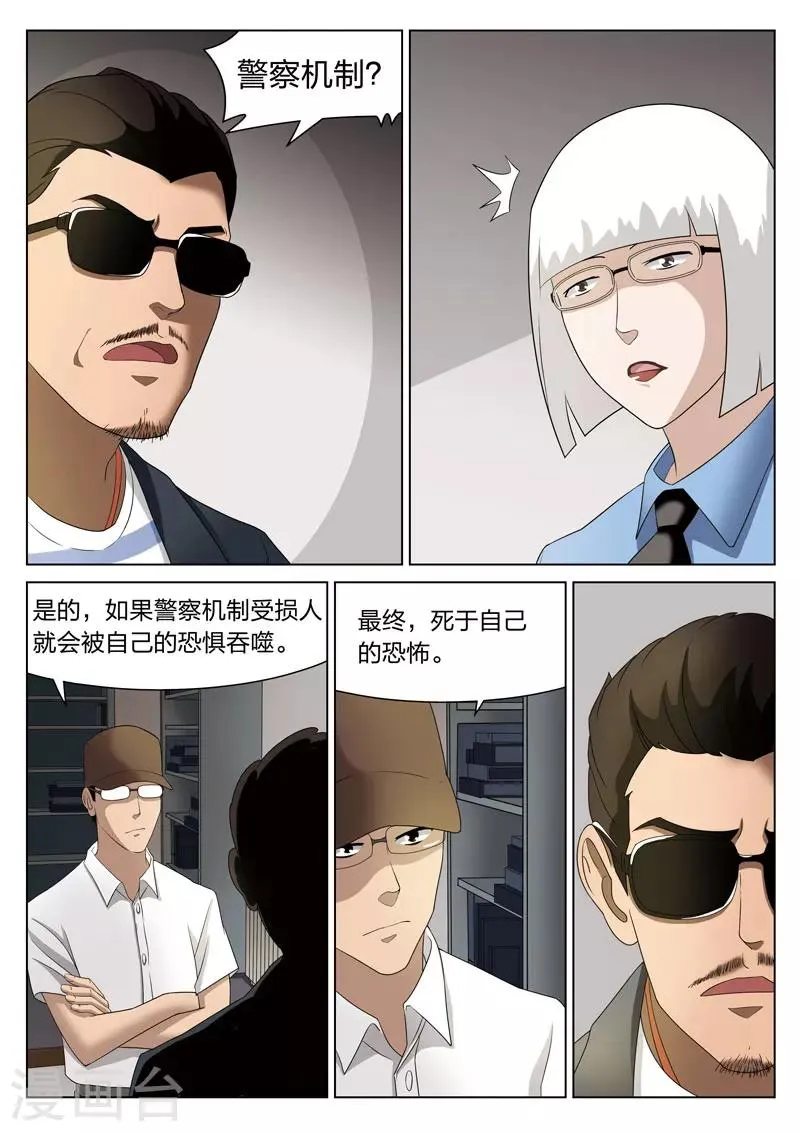 第68话 地狱之火12 第18页