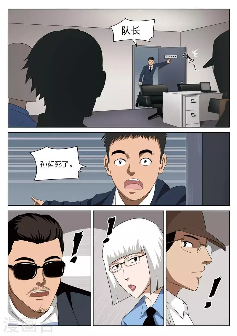 第68话 地狱之火12 第19页