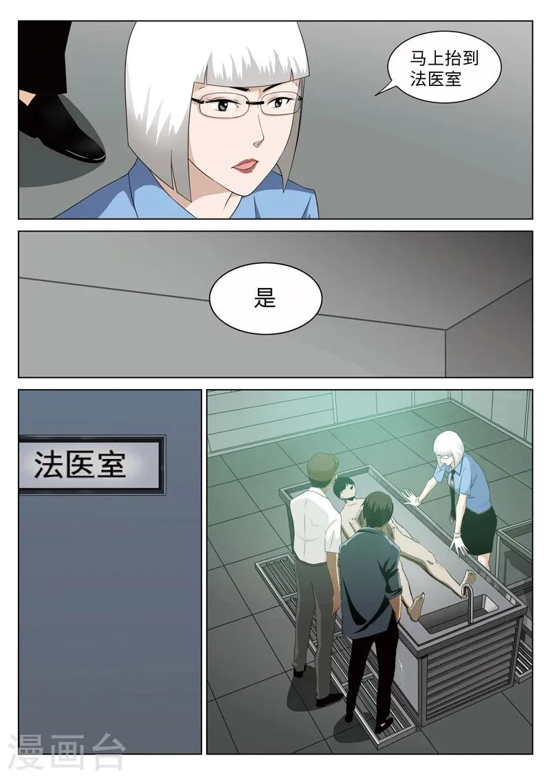 第68话 地狱之火12 第21页